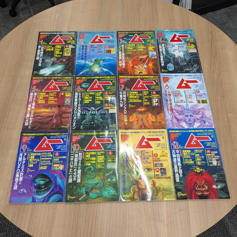 月刊ムー 2023年1月号~12月号セット