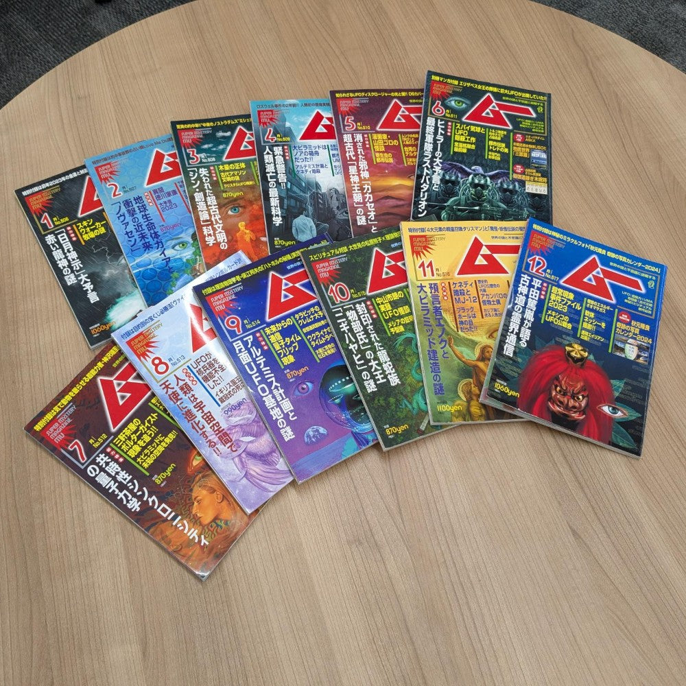 月刊ムー 2023年1月号~12月号セット