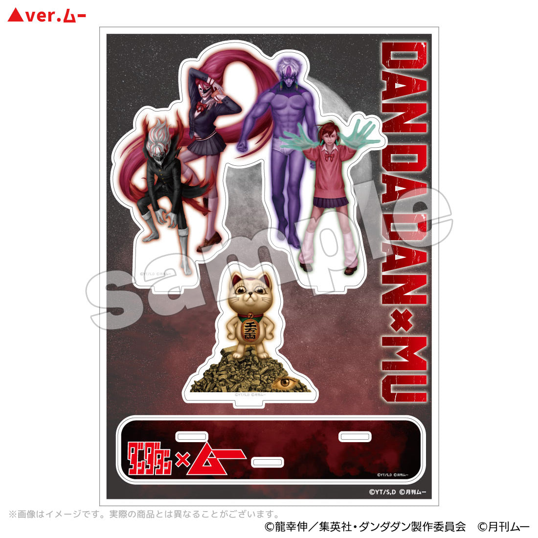 アクリルジオラマ ver.ムー