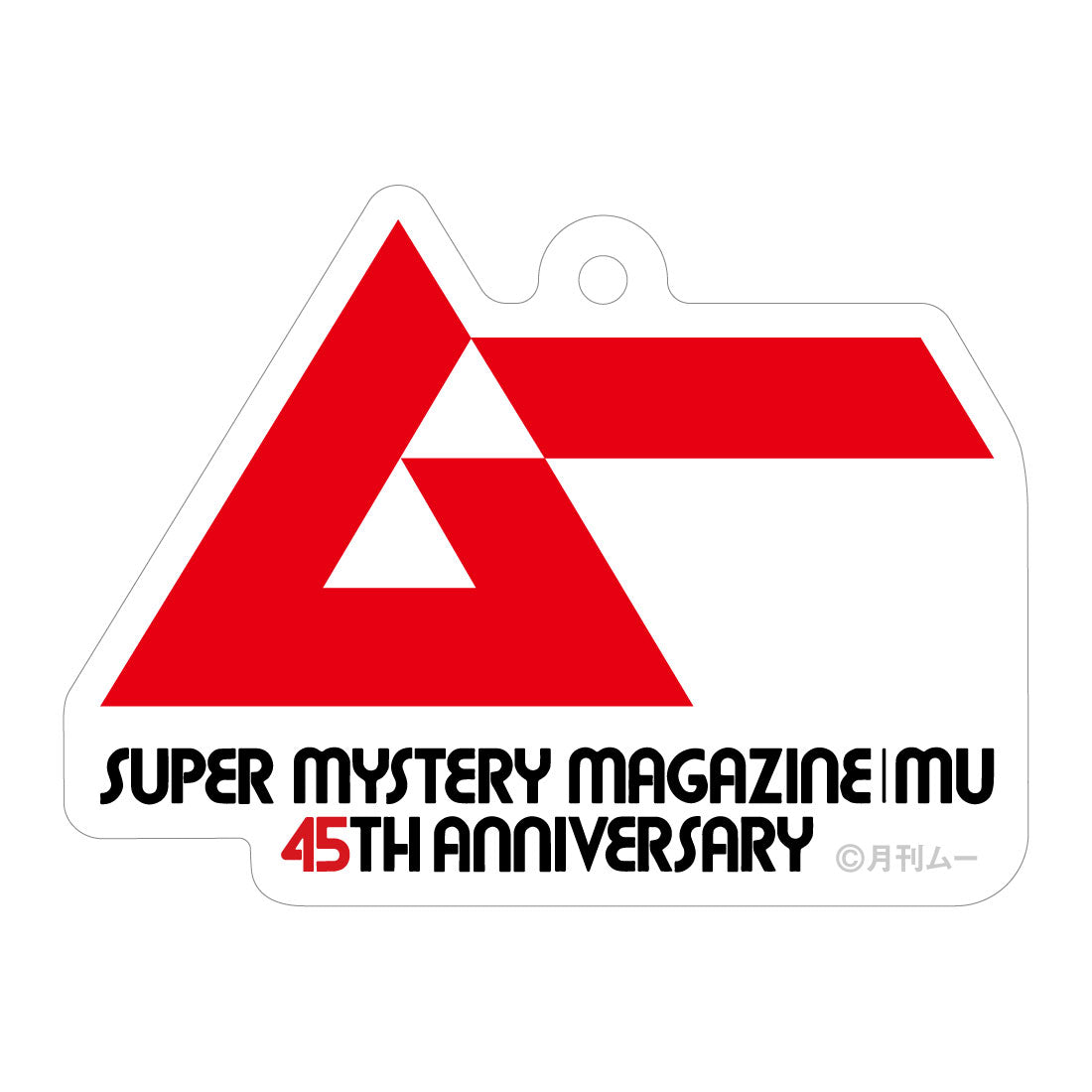 ムー 45周年アクリルキーホルダー