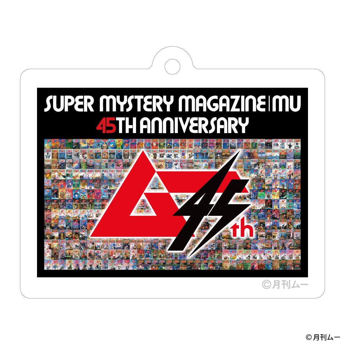 ムー 45周年アクリルキーホルダー
