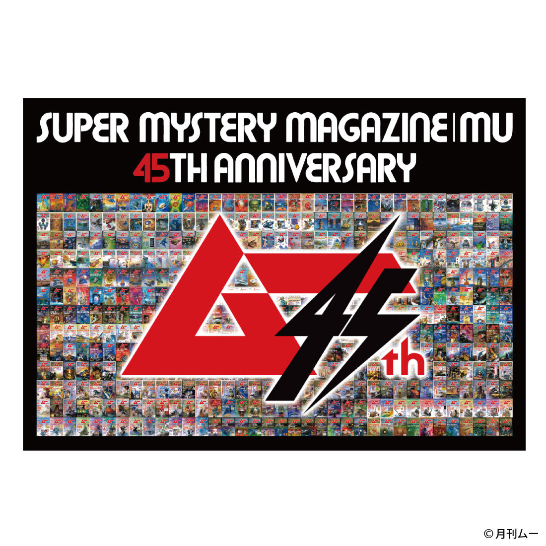 ムー 北原功士怪奇イラスト ポストカードセット