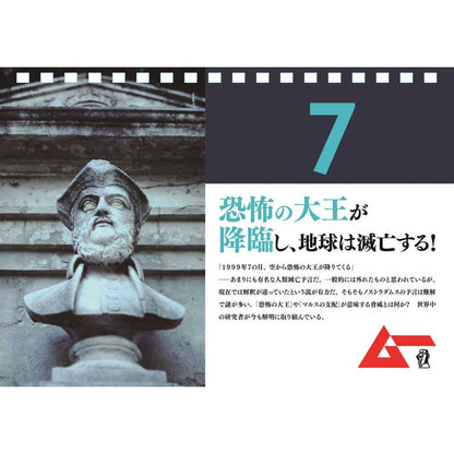 【3月9日発売：事前予約】［日めくりカレンダー］ムー公認 毎日滅亡カレンダー 2025年ver.