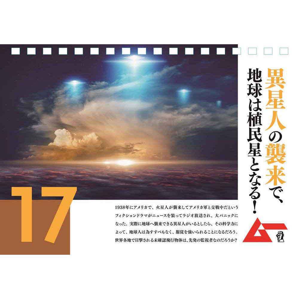 【3月9日発売：事前予約】［日めくりカレンダー］ムー公認 毎日滅亡カレンダー 2025年ver.