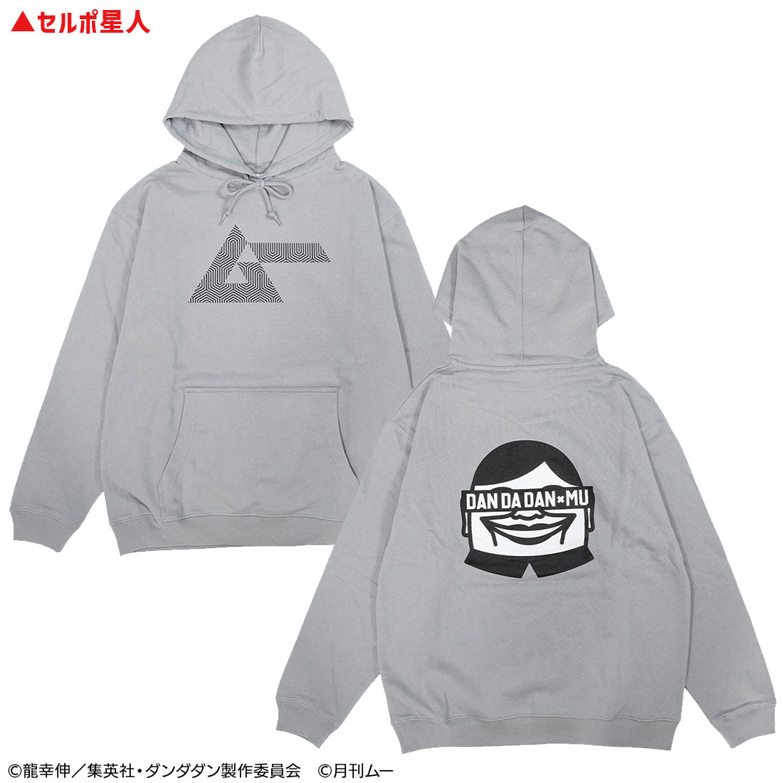 パーカー セルポ星人
