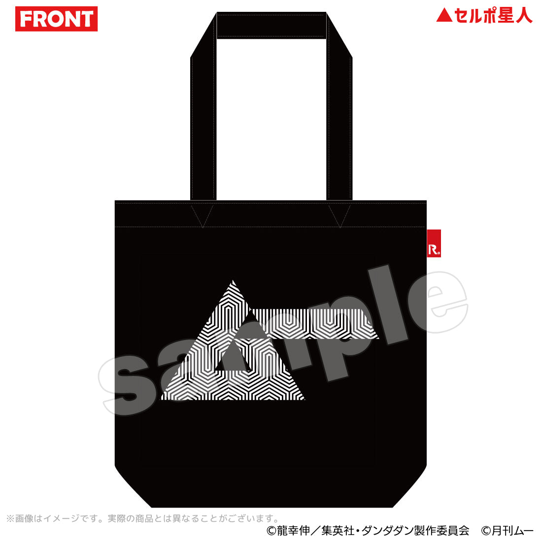 ROOTOTE トートバッグ セルポ星人