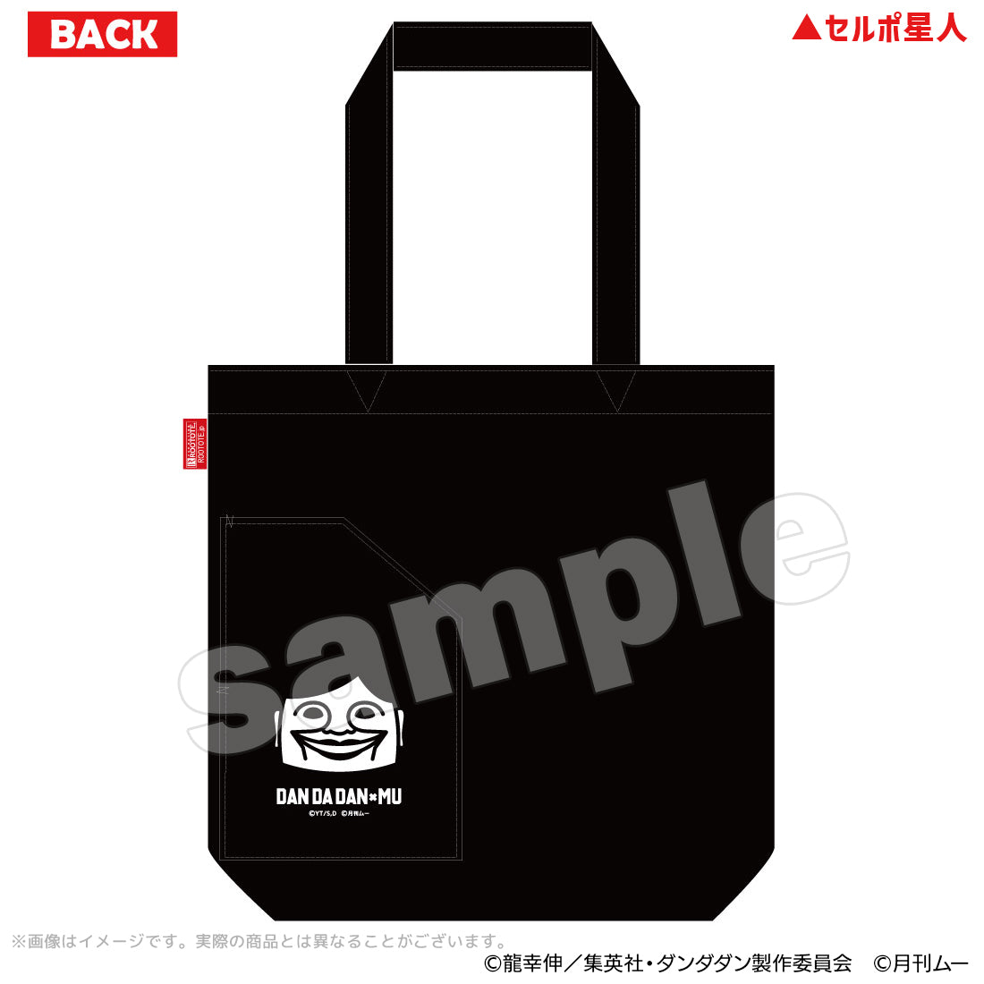 ROOTOTE トートバッグ セルポ星人